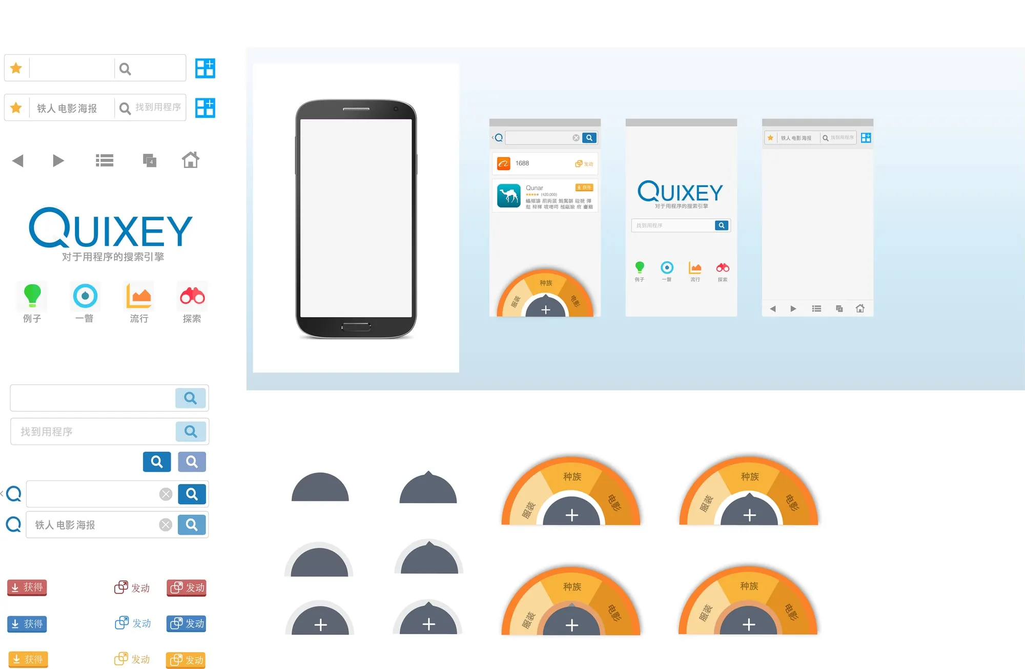 Design assets sheet with search bar variants, icons, buttons, a phone frame, three Quixey screens and the orange half-circle wheel in several states.